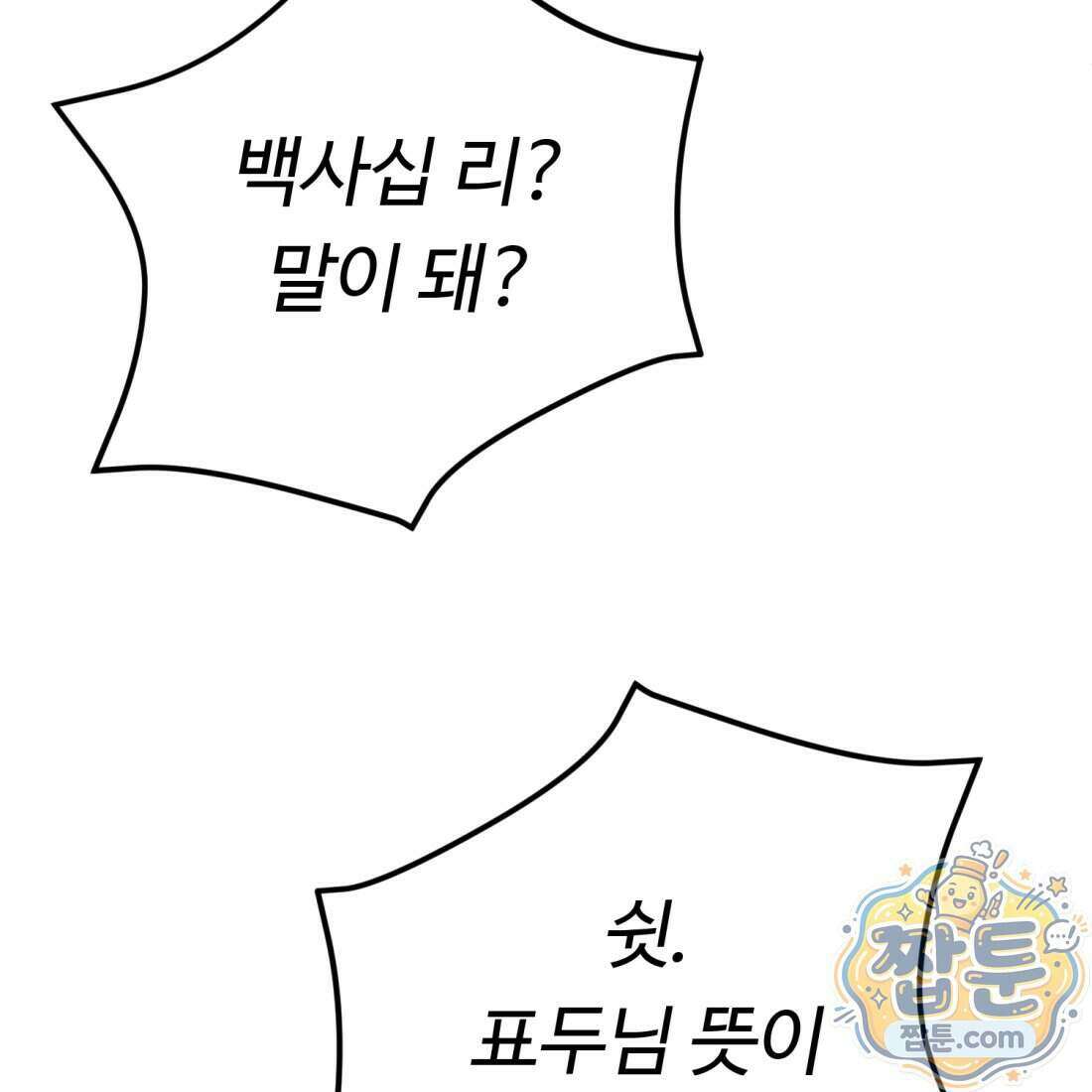 별종 [카카오] 3화 64