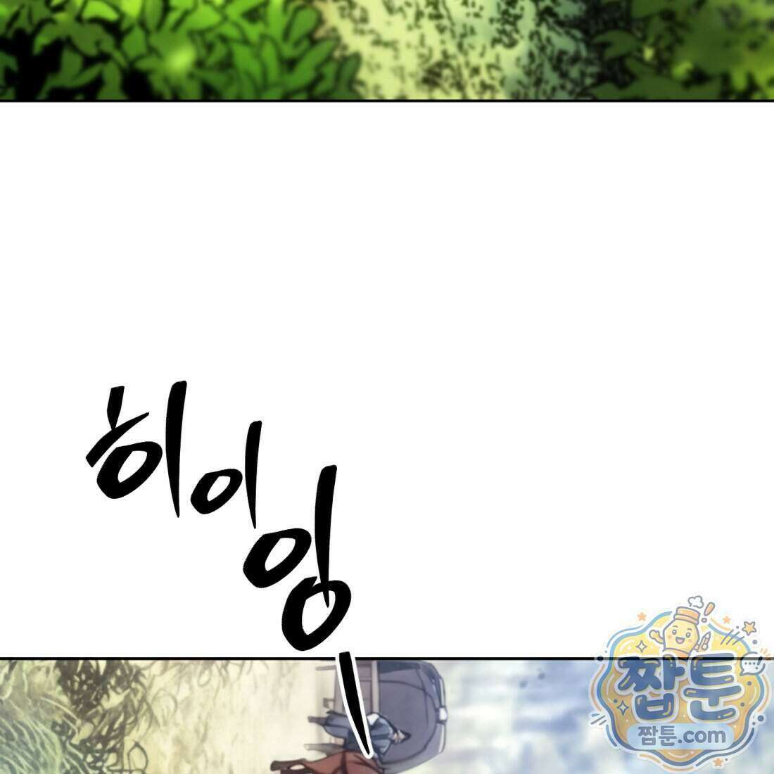 별종 [카카오] 3화 70