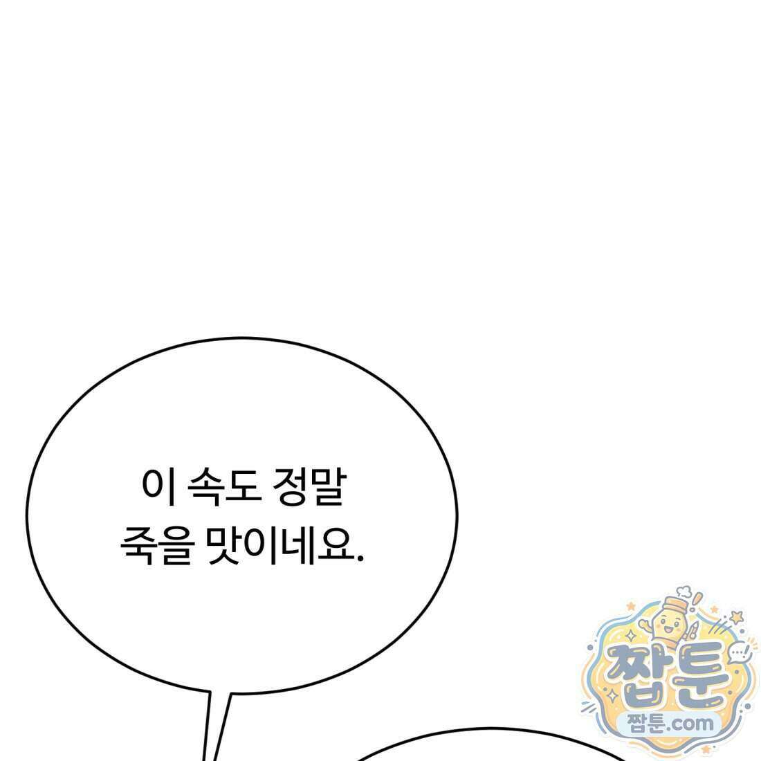 별종 [카카오] 3화 75