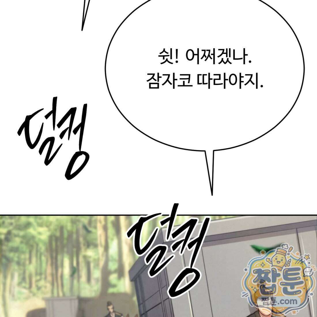 별종 [카카오] 3화 76