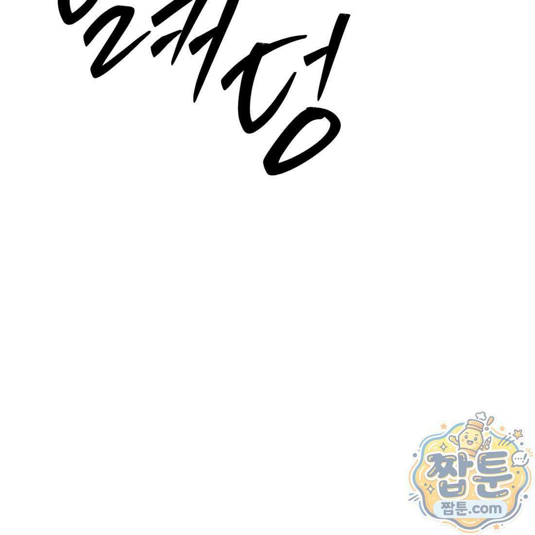 별종 [카카오] 3화 79