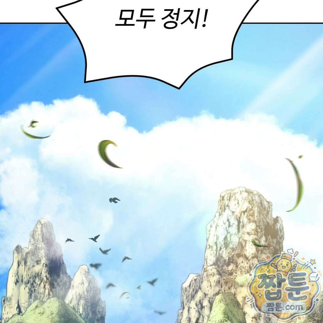 별종 [카카오] 3화 81
