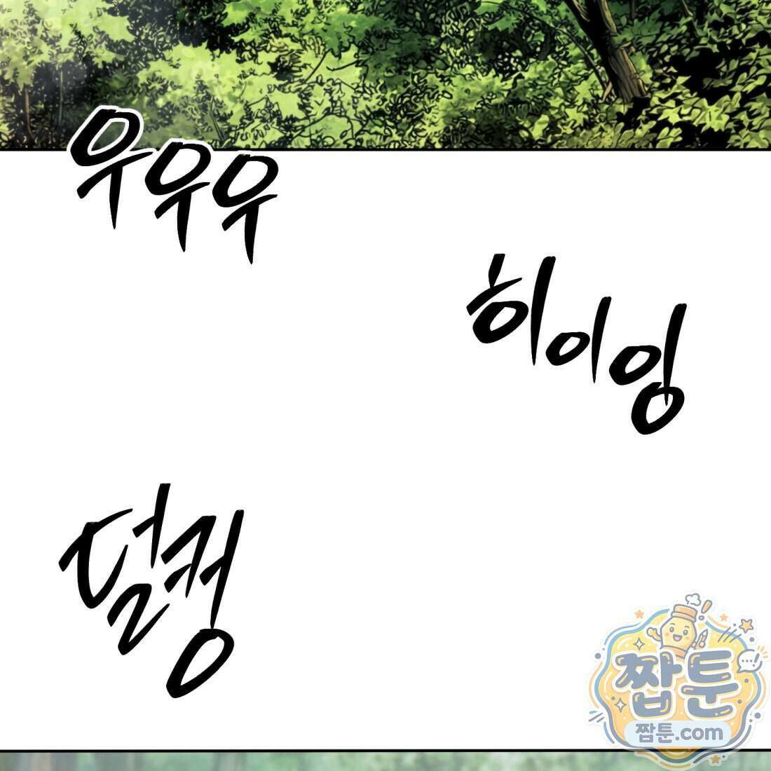 별종 [카카오] 3화 83
