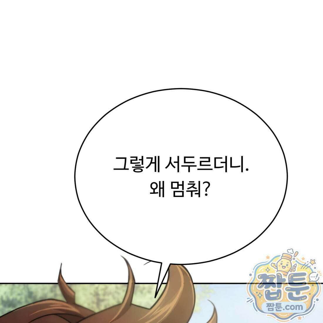 별종 [카카오] 3화 87
