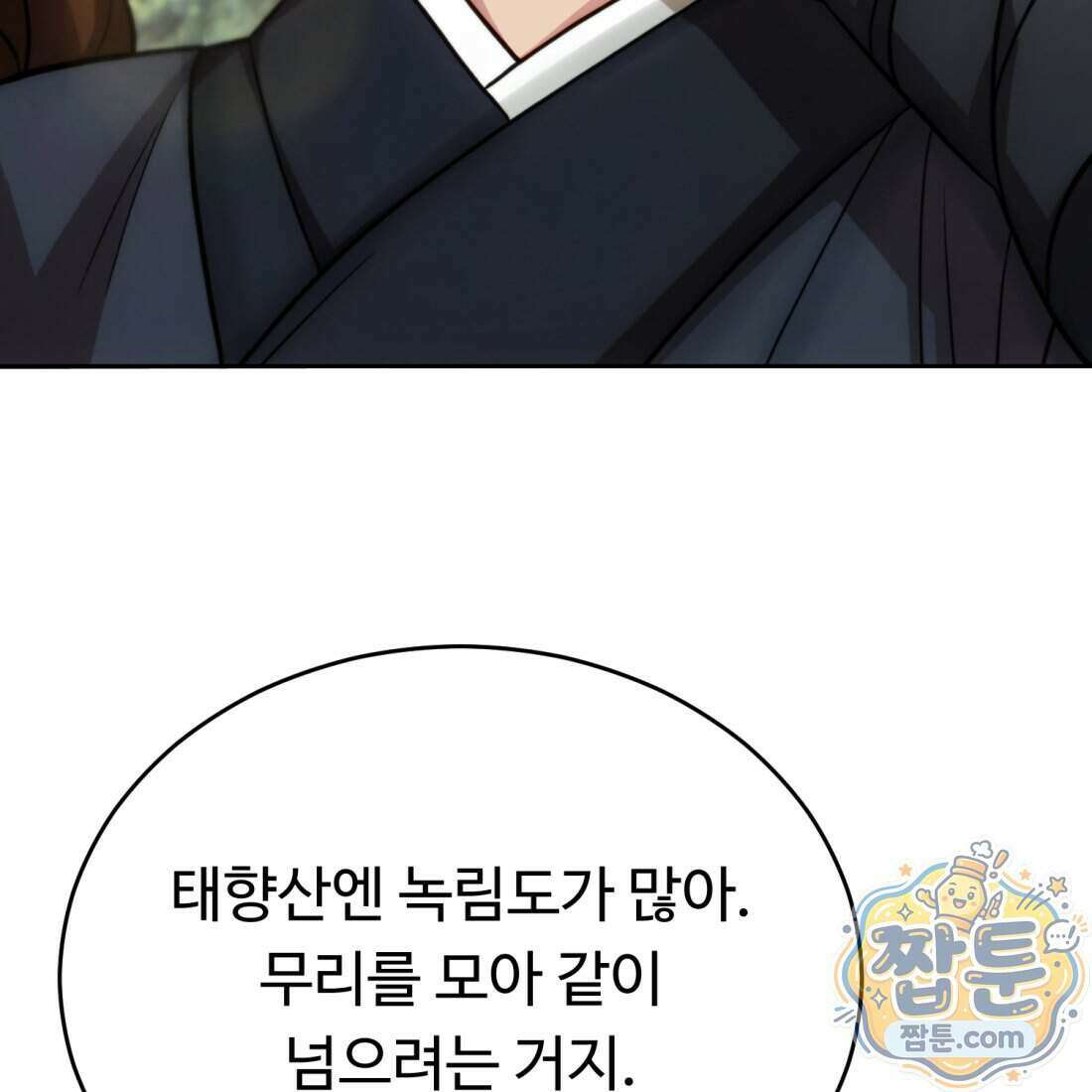 별종 [카카오] 3화 89