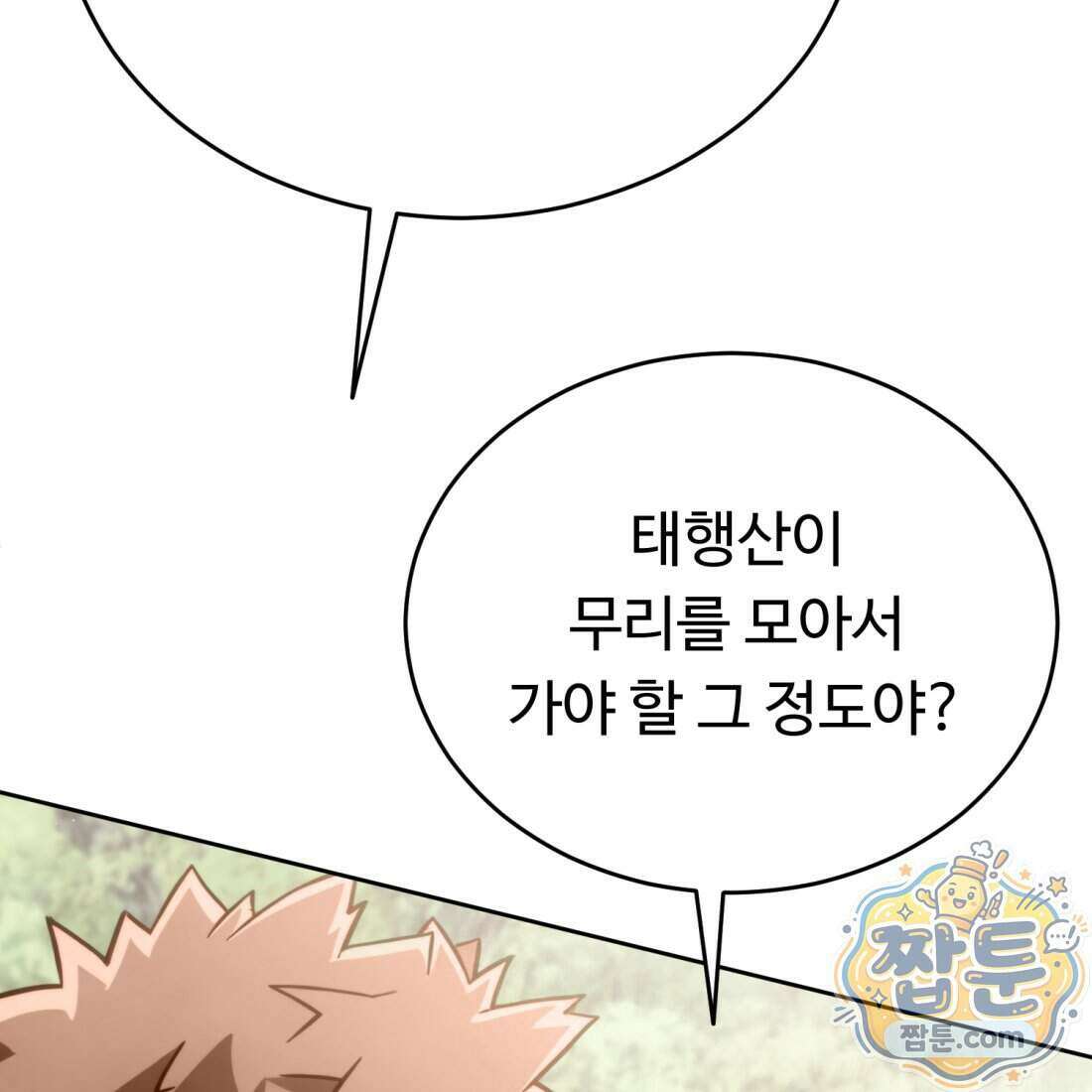 별종 [카카오] 3화 90