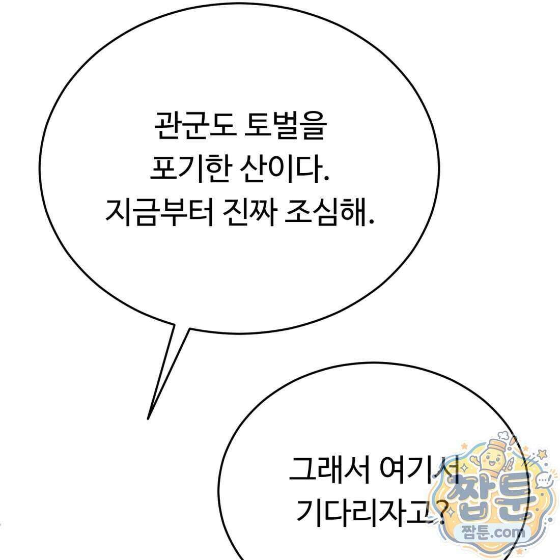 별종 [카카오] 3화 93