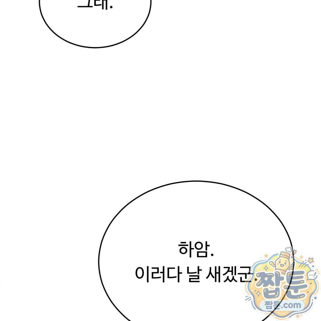 별종 [카카오] 3화 96