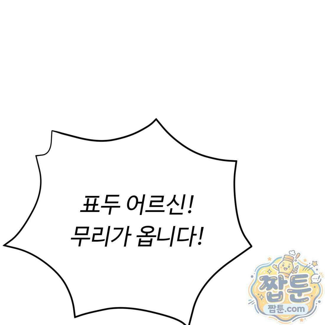 별종 [카카오] 3화 99