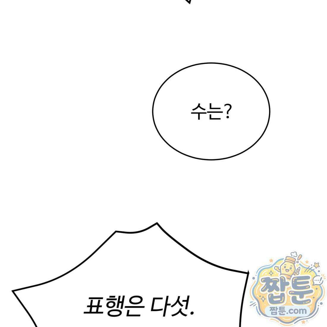 별종 [카카오] 3화 100