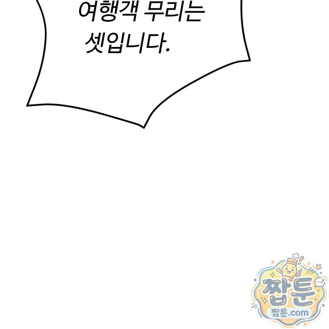 별종 [카카오] 3화 101