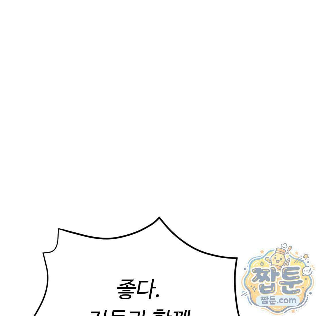 별종 [카카오] 3화 103