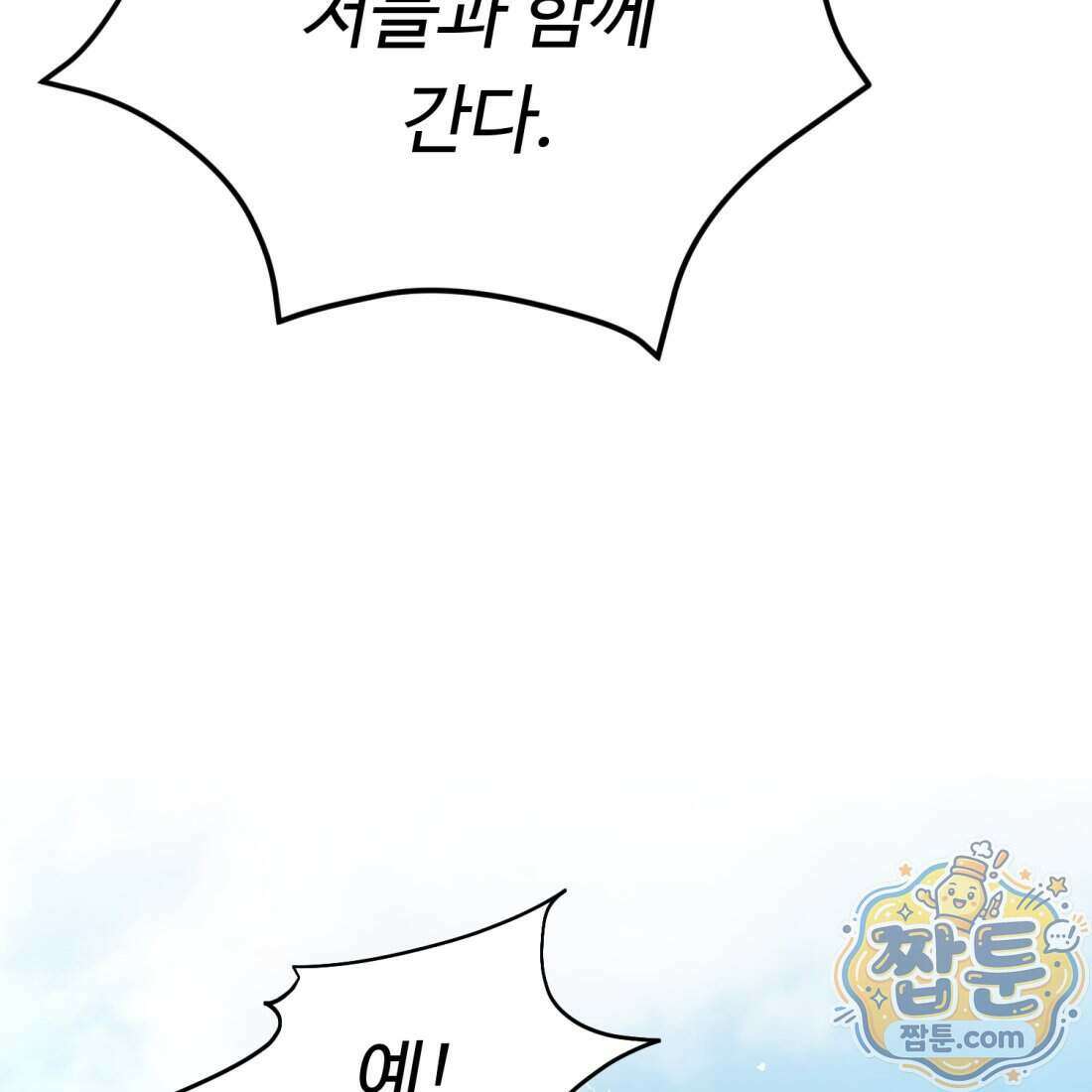 별종 [카카오] 3화 104