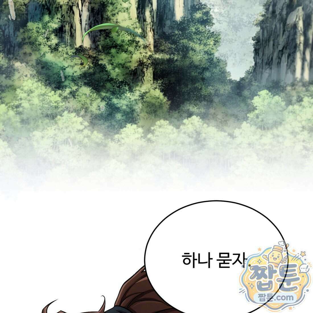 별종 [카카오] 3화 107