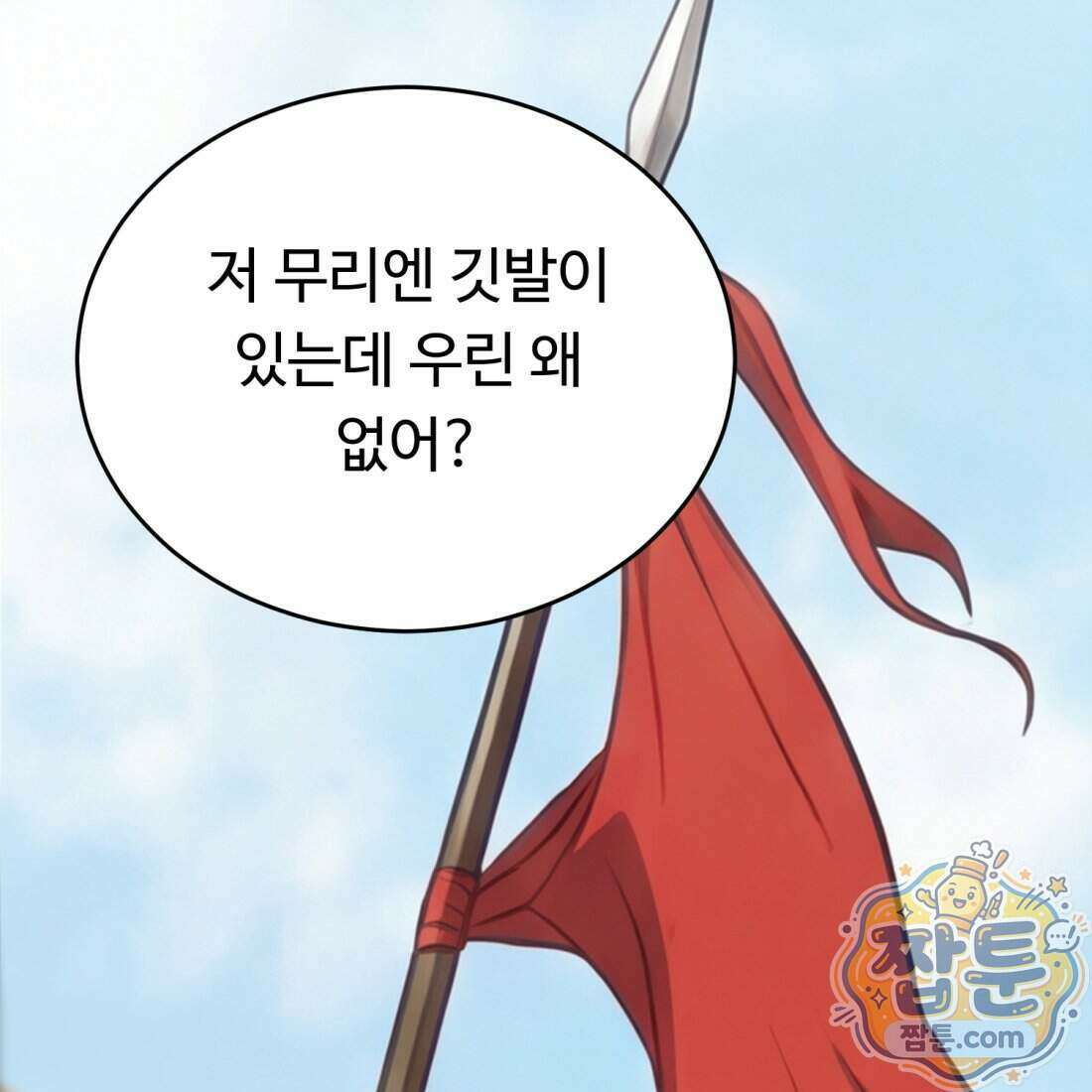 별종 [카카오] 3화 110