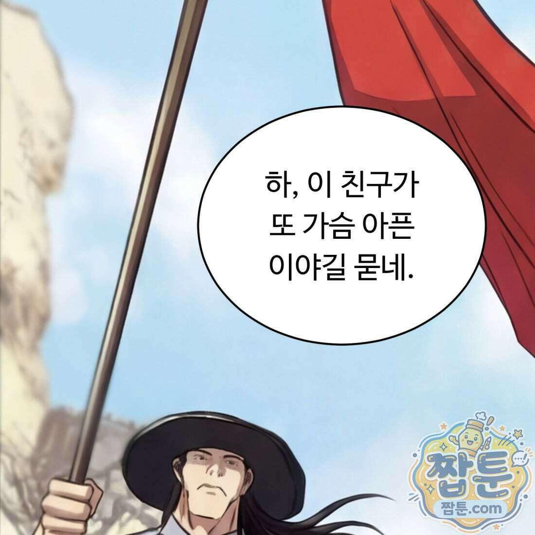 별종 [카카오] 3화 111