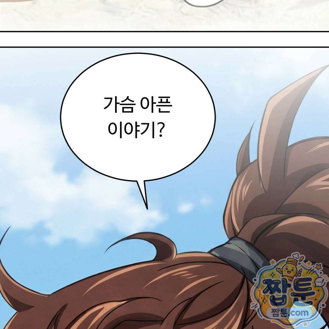 별종 [카카오] 3화 115