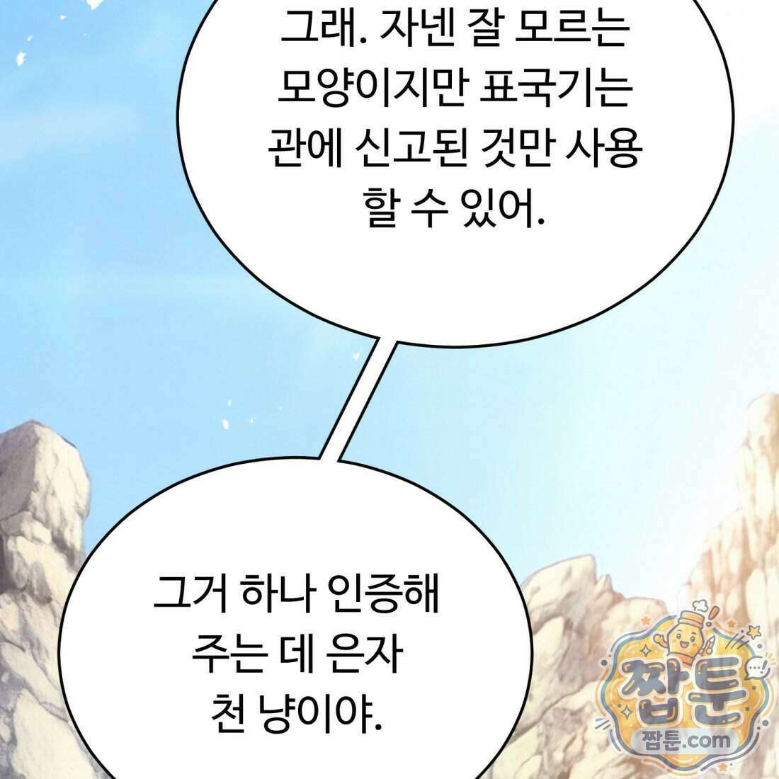 별종 [카카오] 3화 118