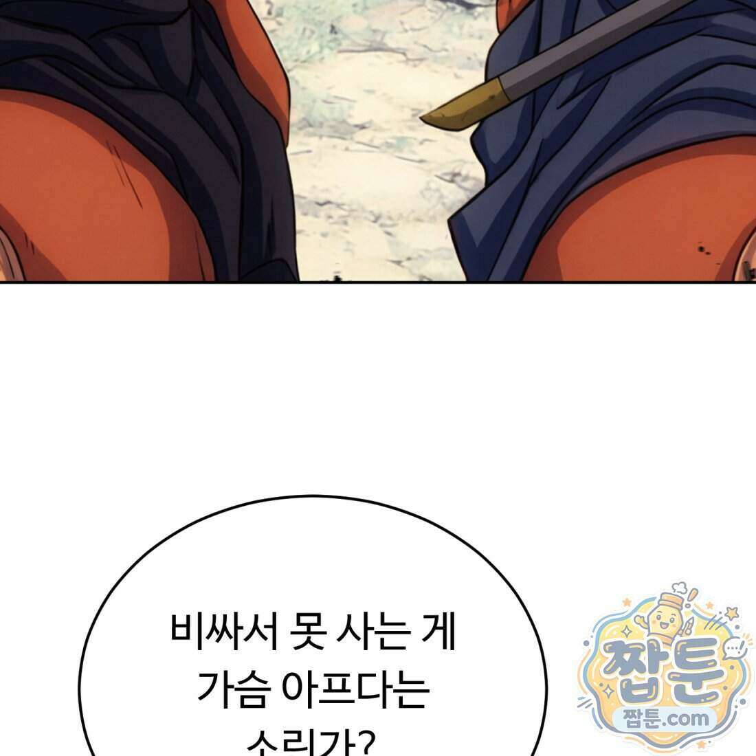 별종 [카카오] 3화 121