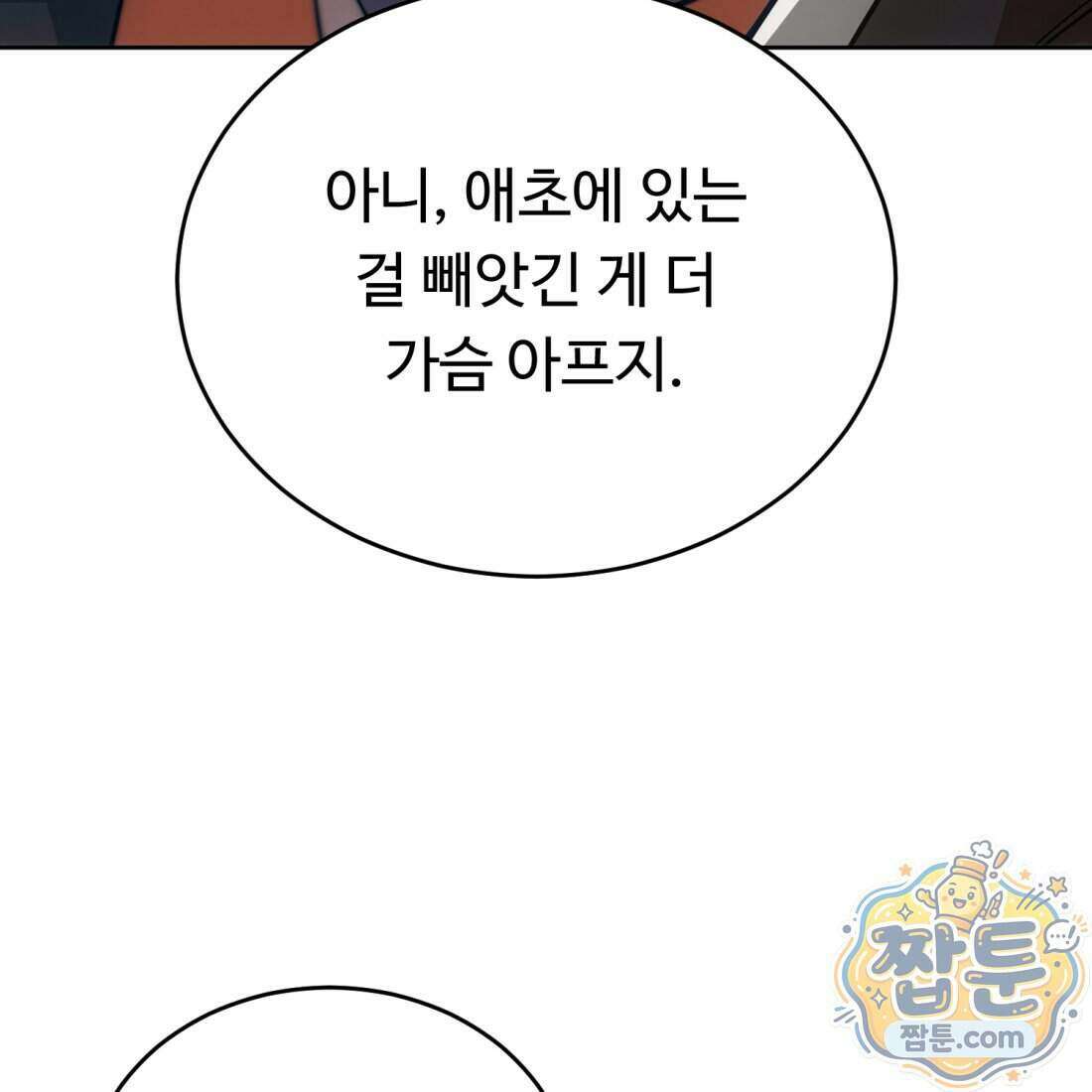 별종 [카카오] 3화 124