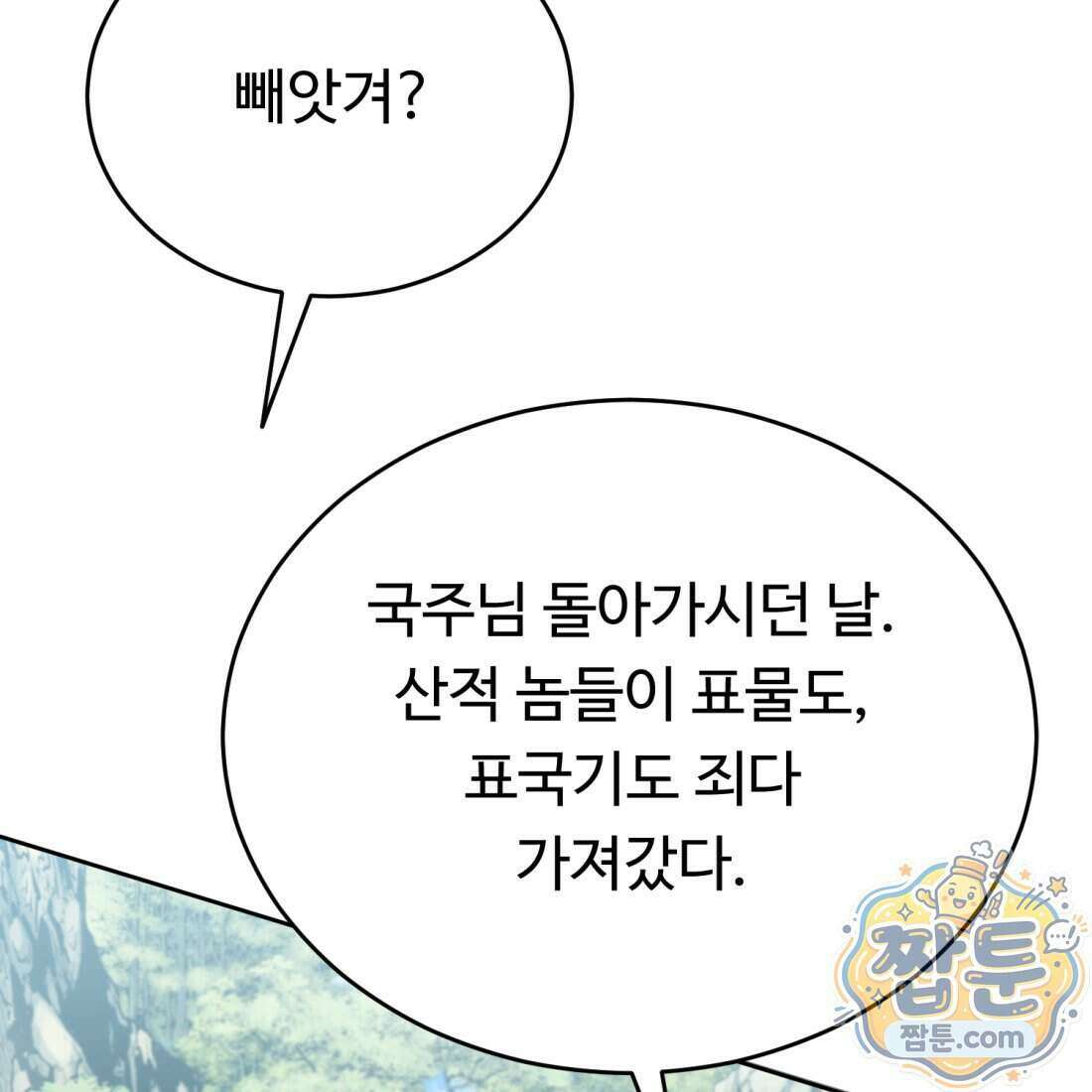 별종 [카카오] 3화 125