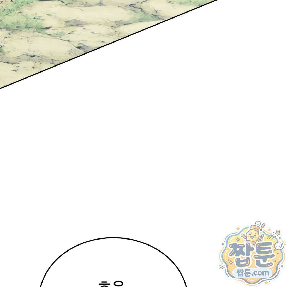 별종 [카카오] 3화 128