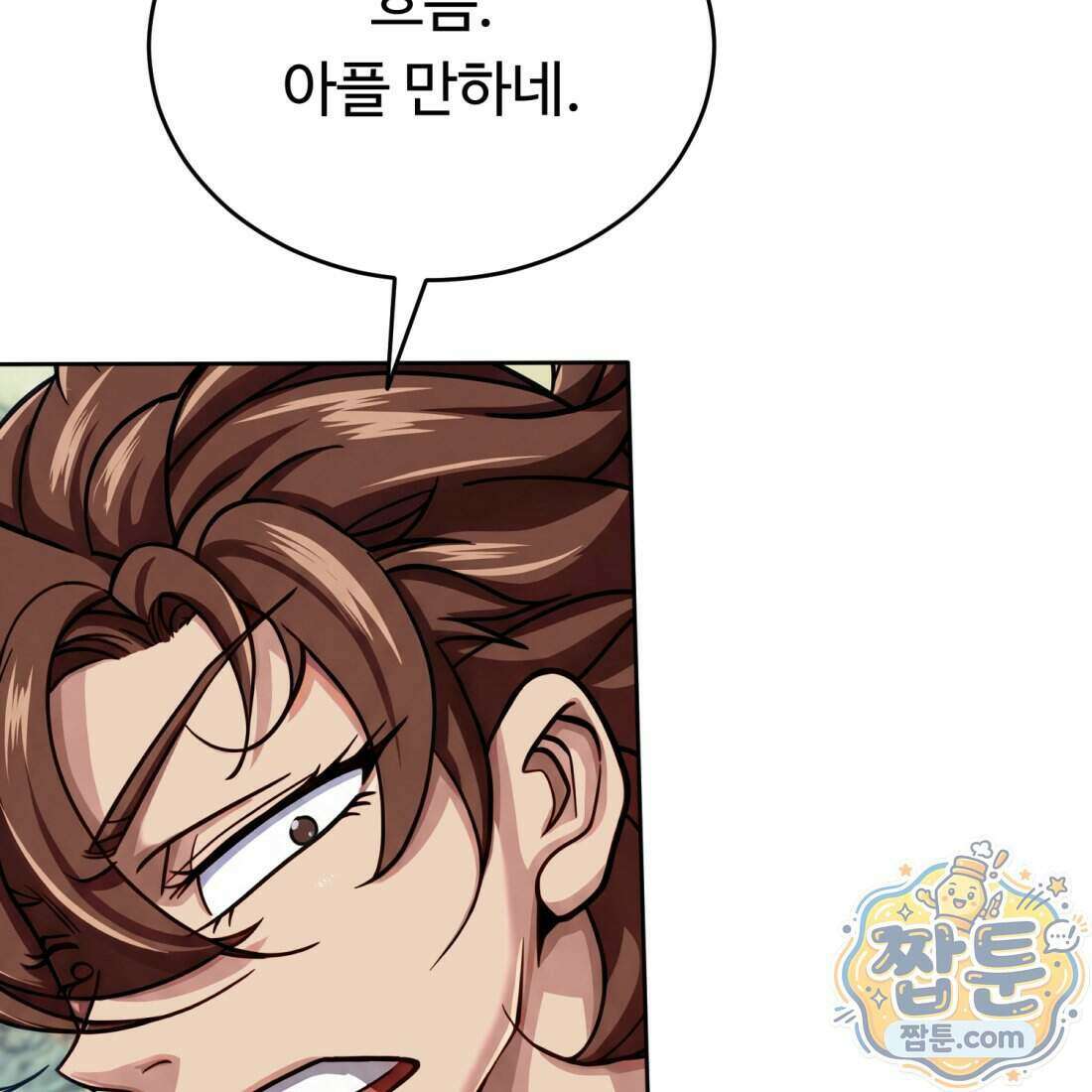 별종 [카카오] 3화 129