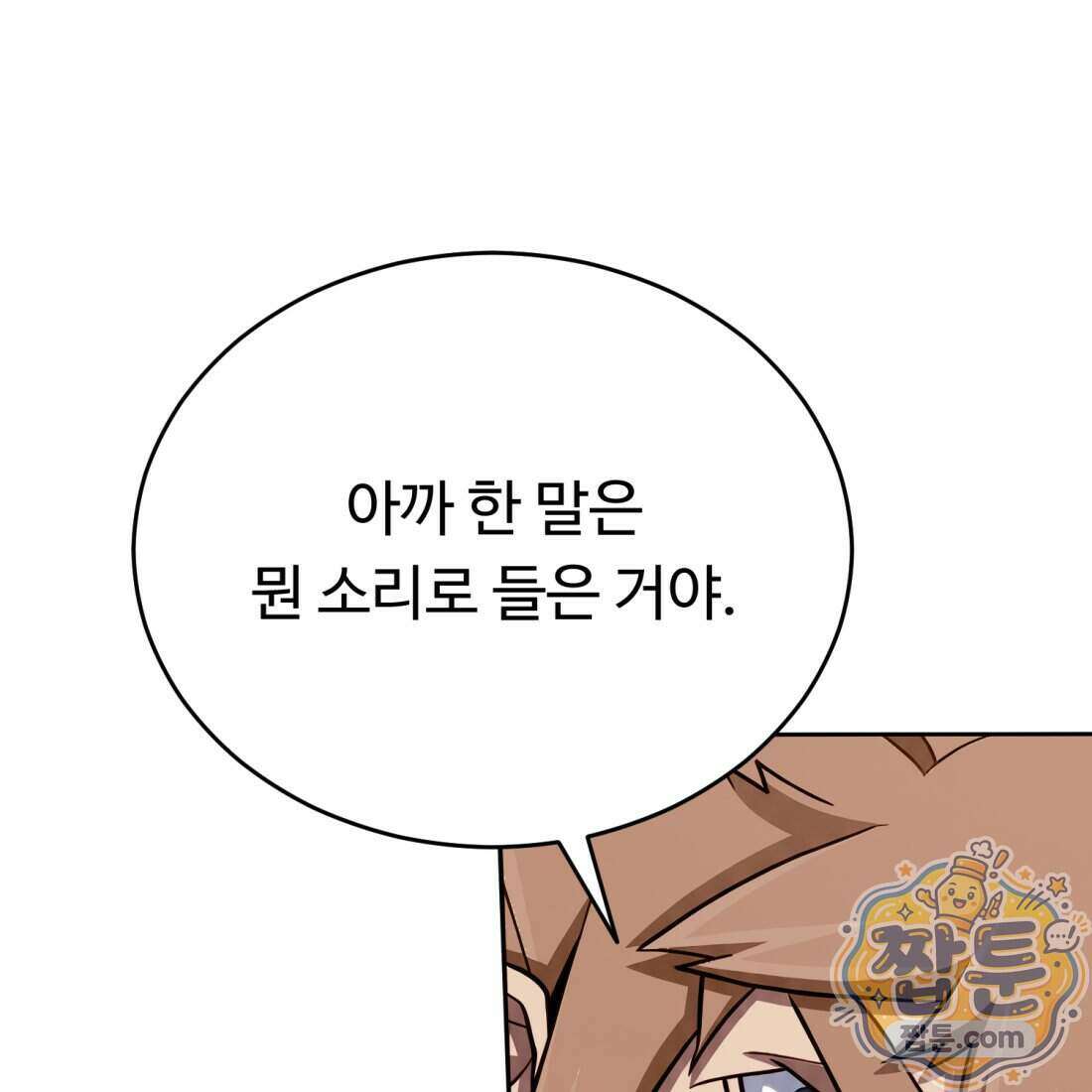별종 [카카오] 3화 131