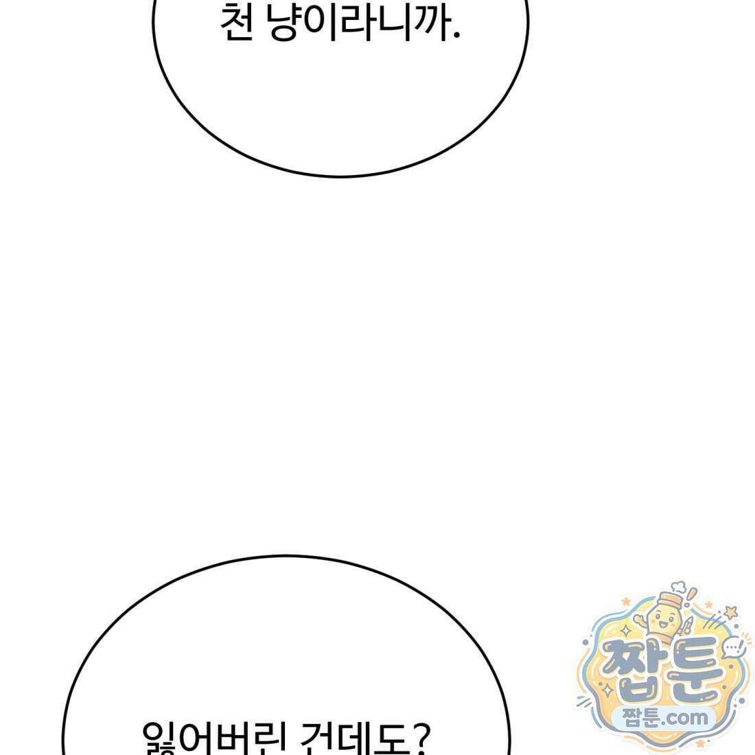 별종 [카카오] 3화 133