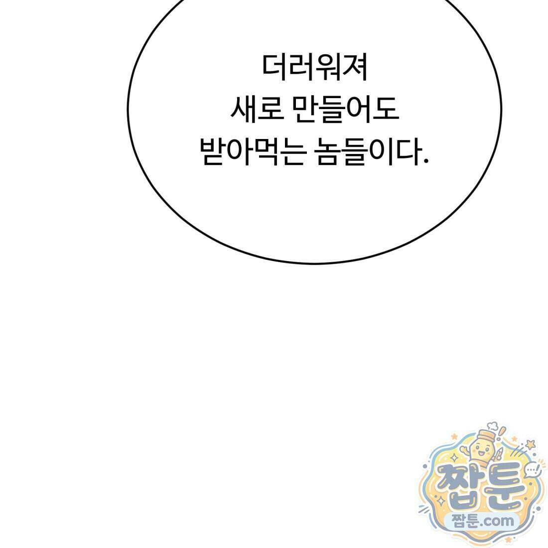 별종 [카카오] 3화 136