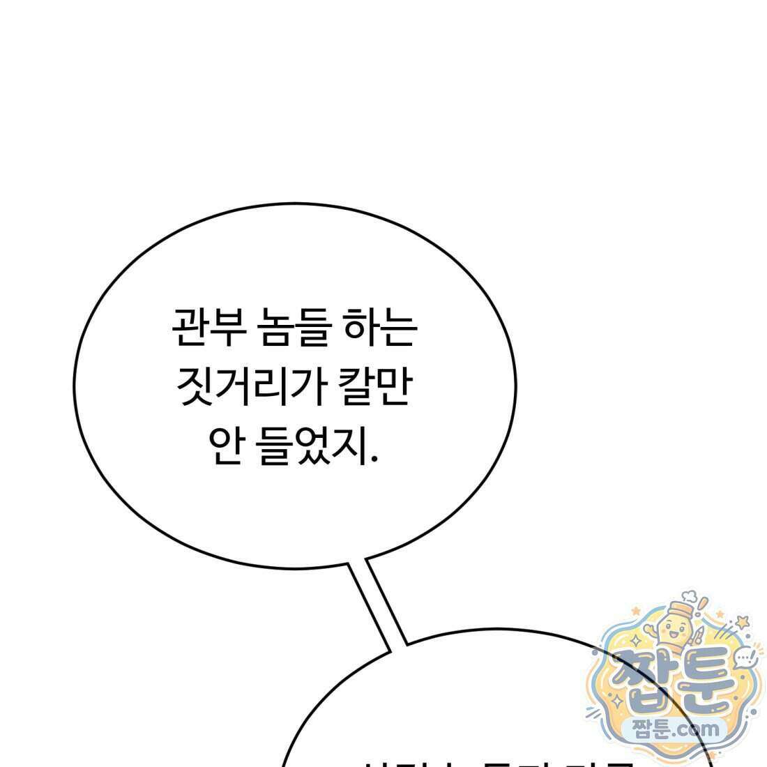 별종 [카카오] 3화 138