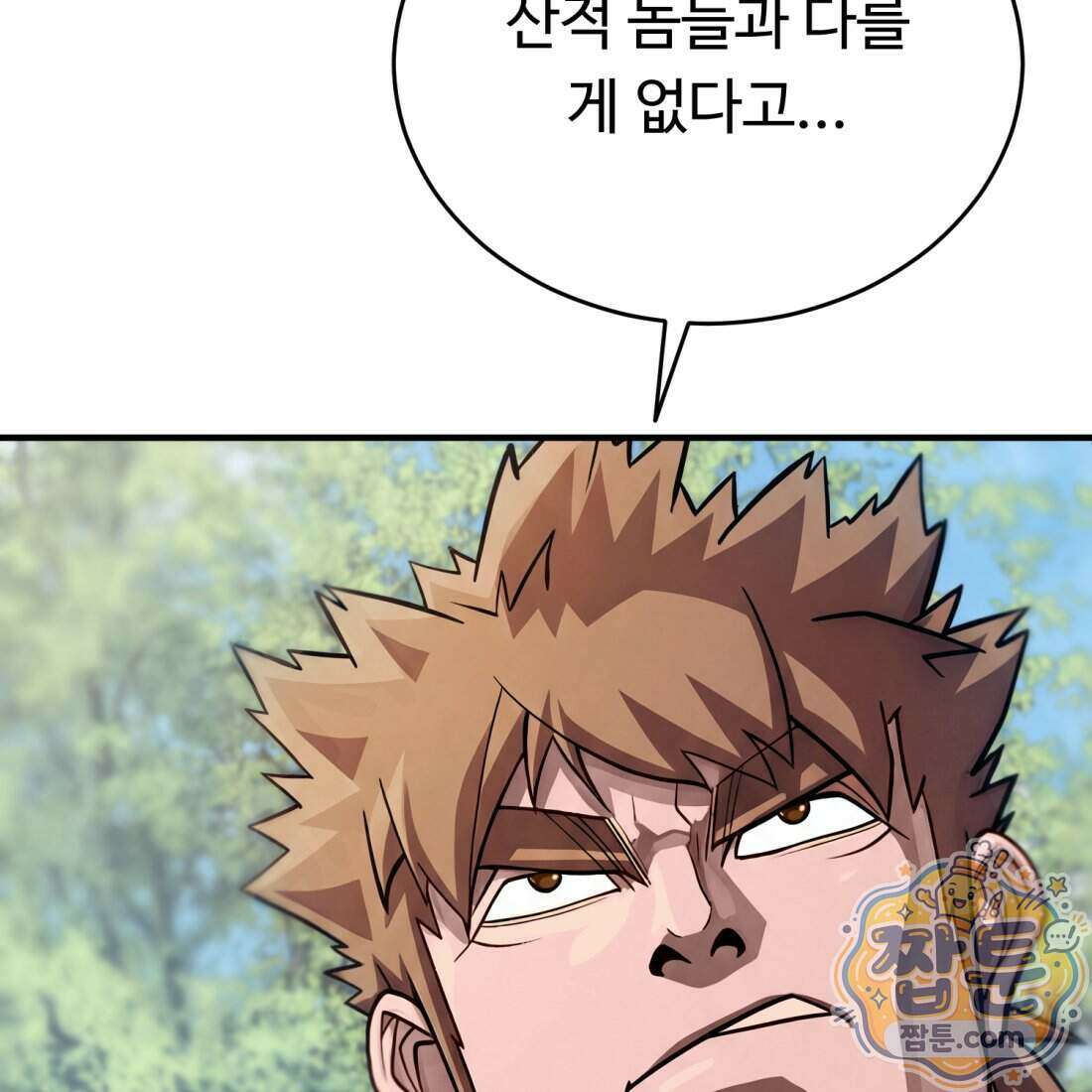 별종 [카카오] 3화 139