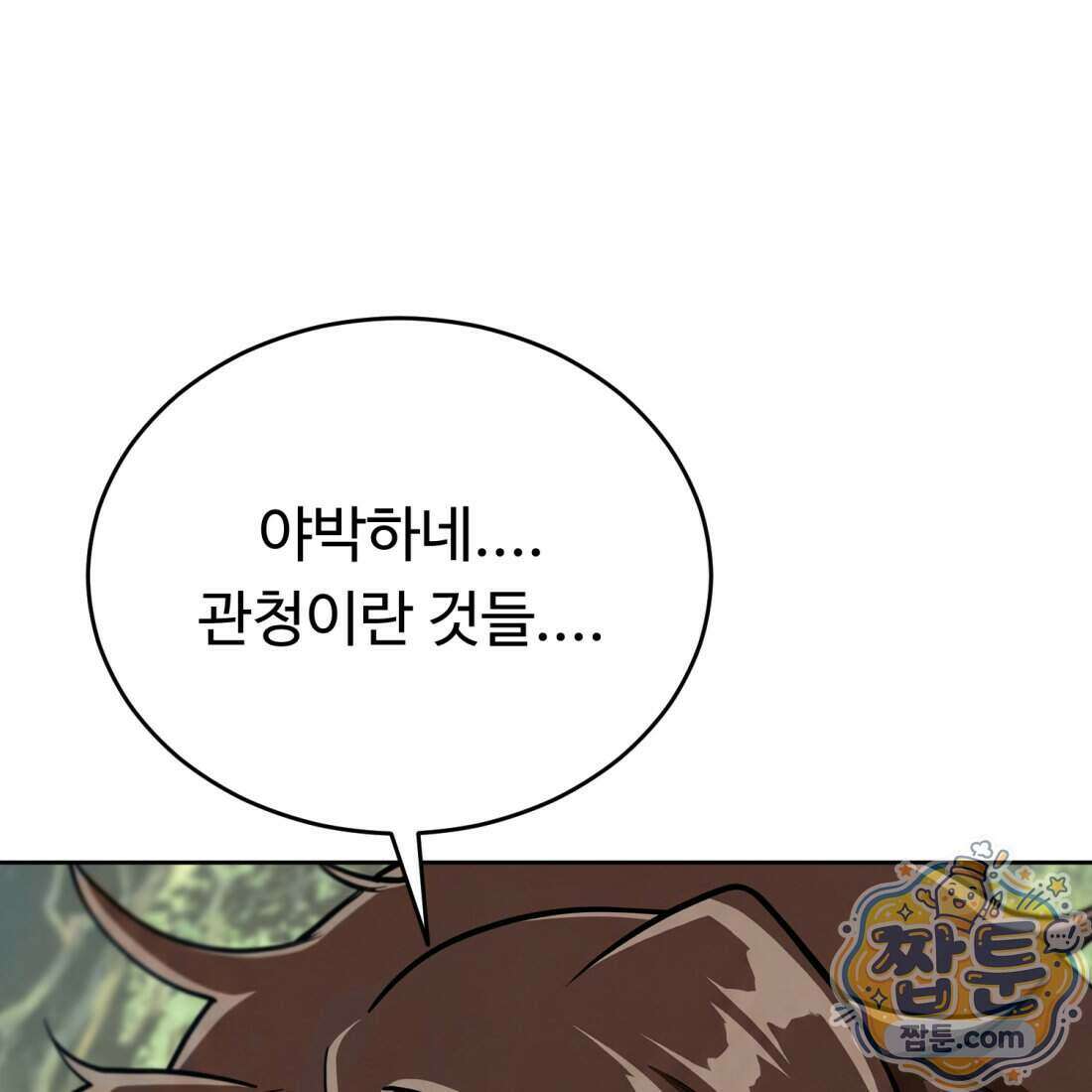 별종 [카카오] 3화 141