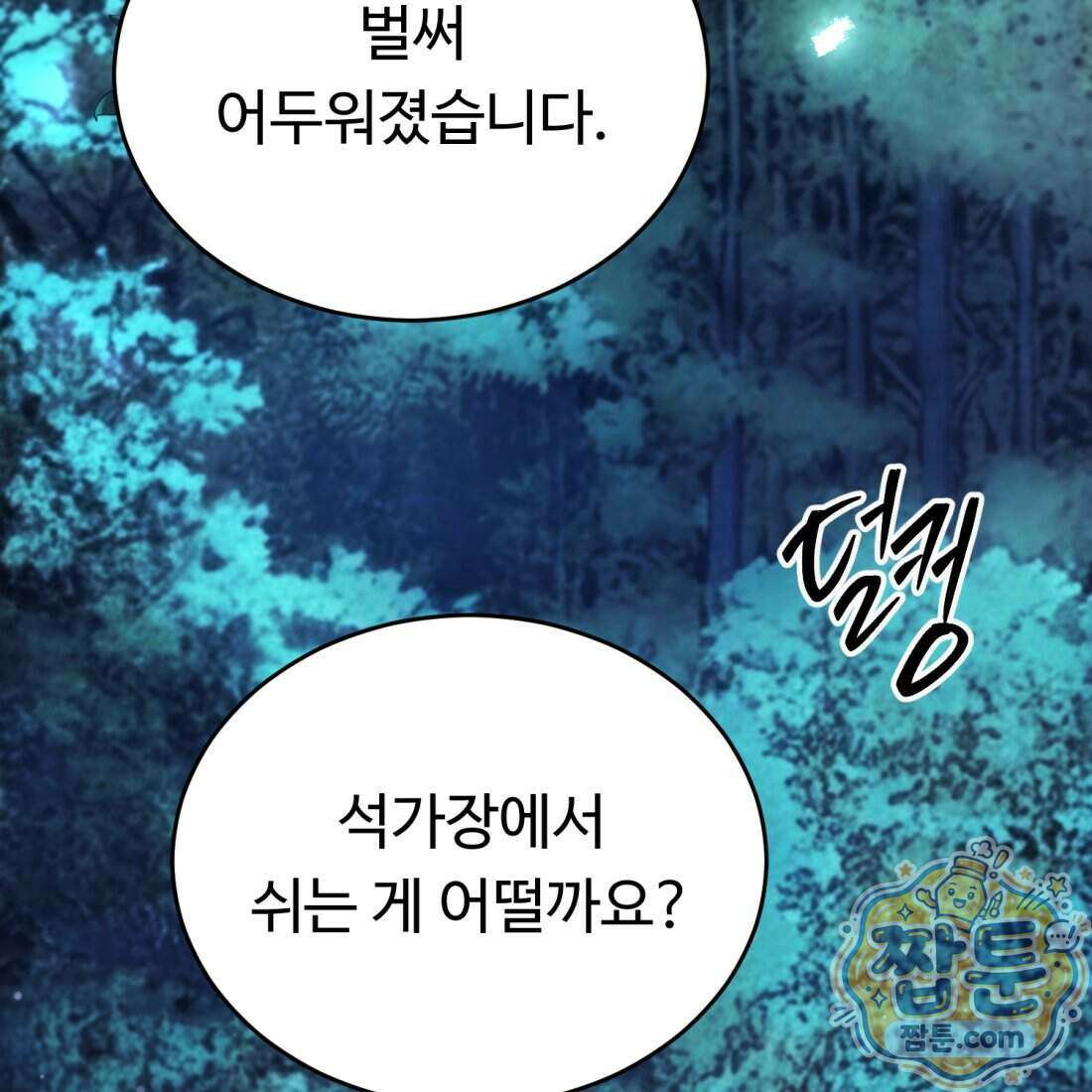 별종 [카카오] 3화 147