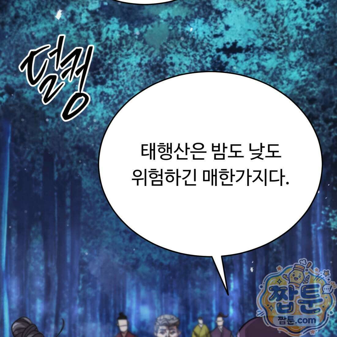 별종 [카카오] 3화 148