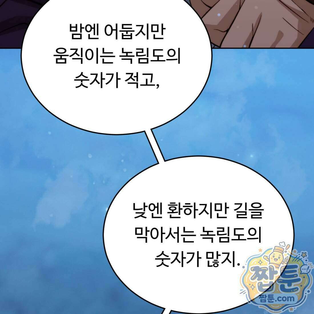 별종 [카카오] 3화 151