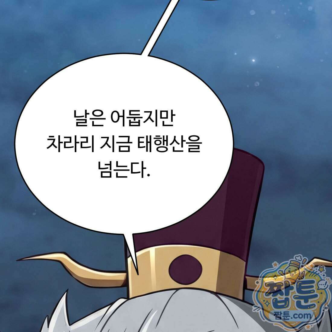 별종 [카카오] 3화 152