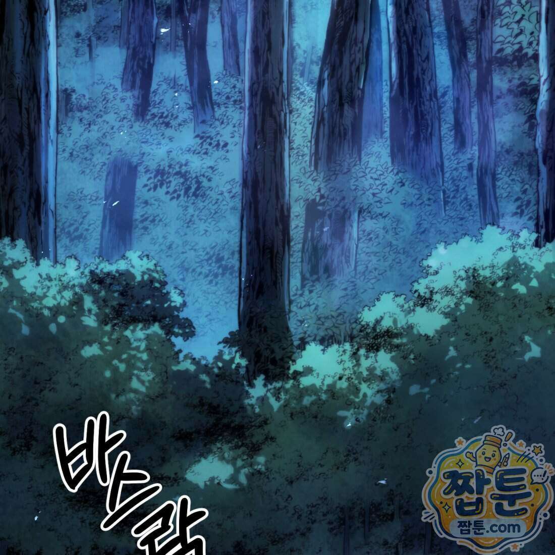 별종 [카카오] 3화 156