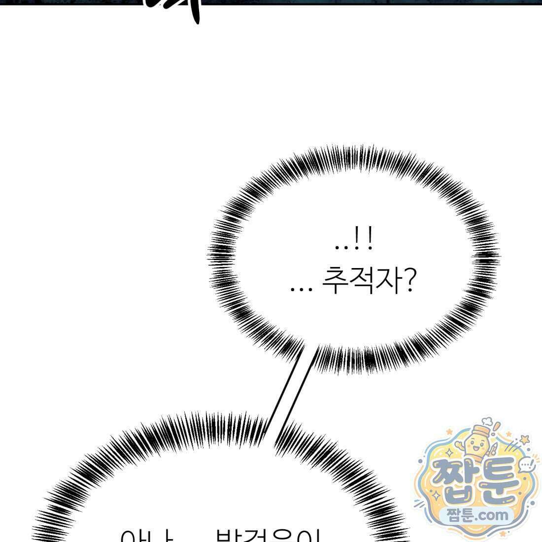 별종 [카카오] 3화 157