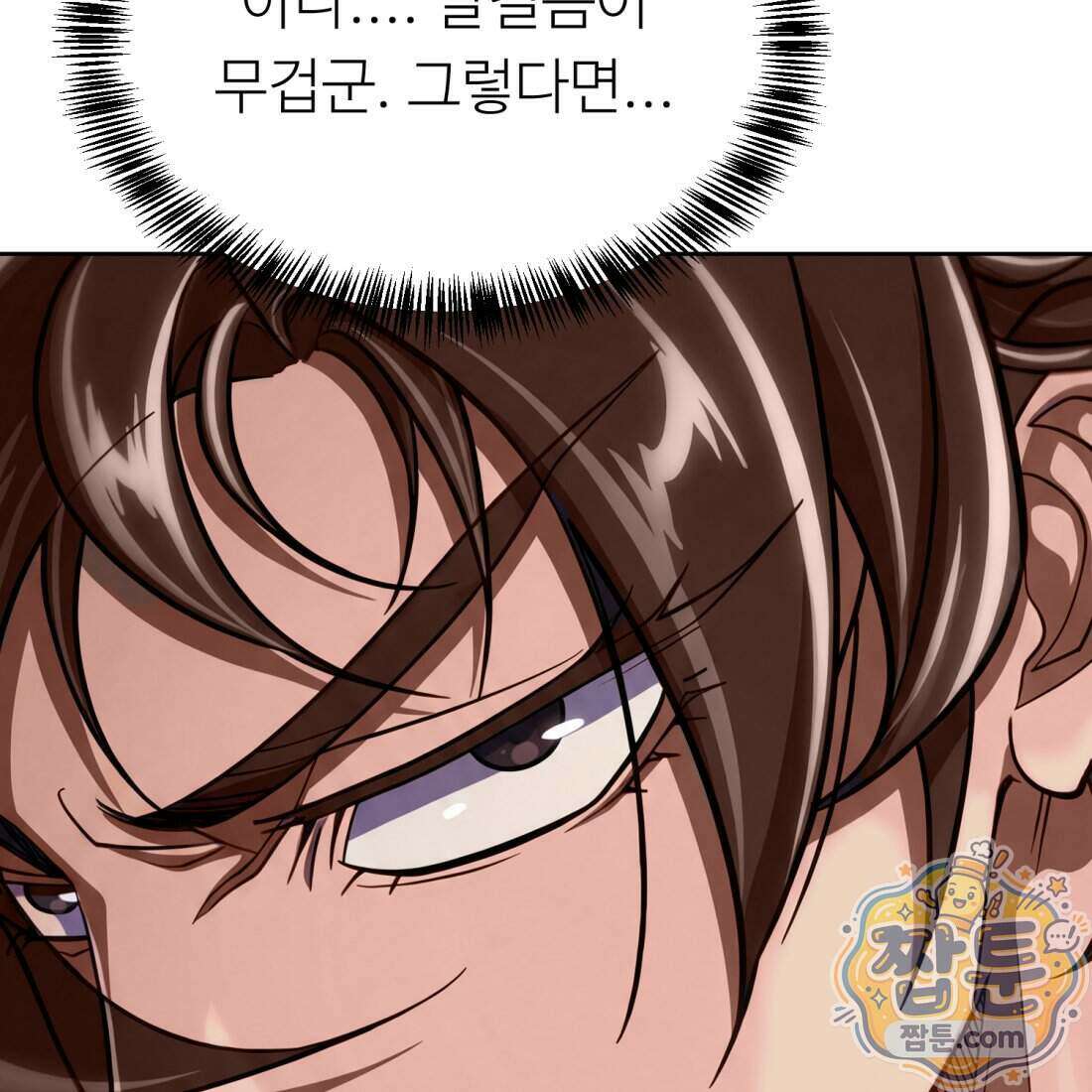 별종 [카카오] 3화 158