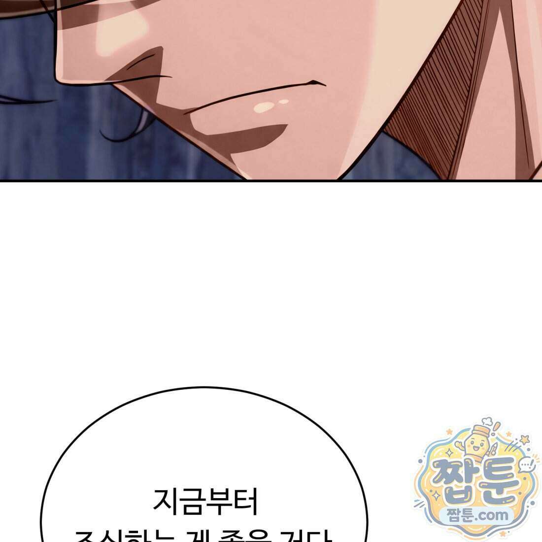 별종 [카카오] 3화 159