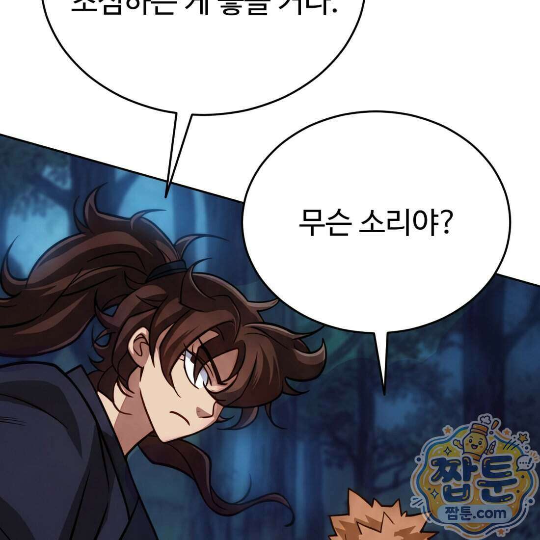 별종 [카카오] 3화 160