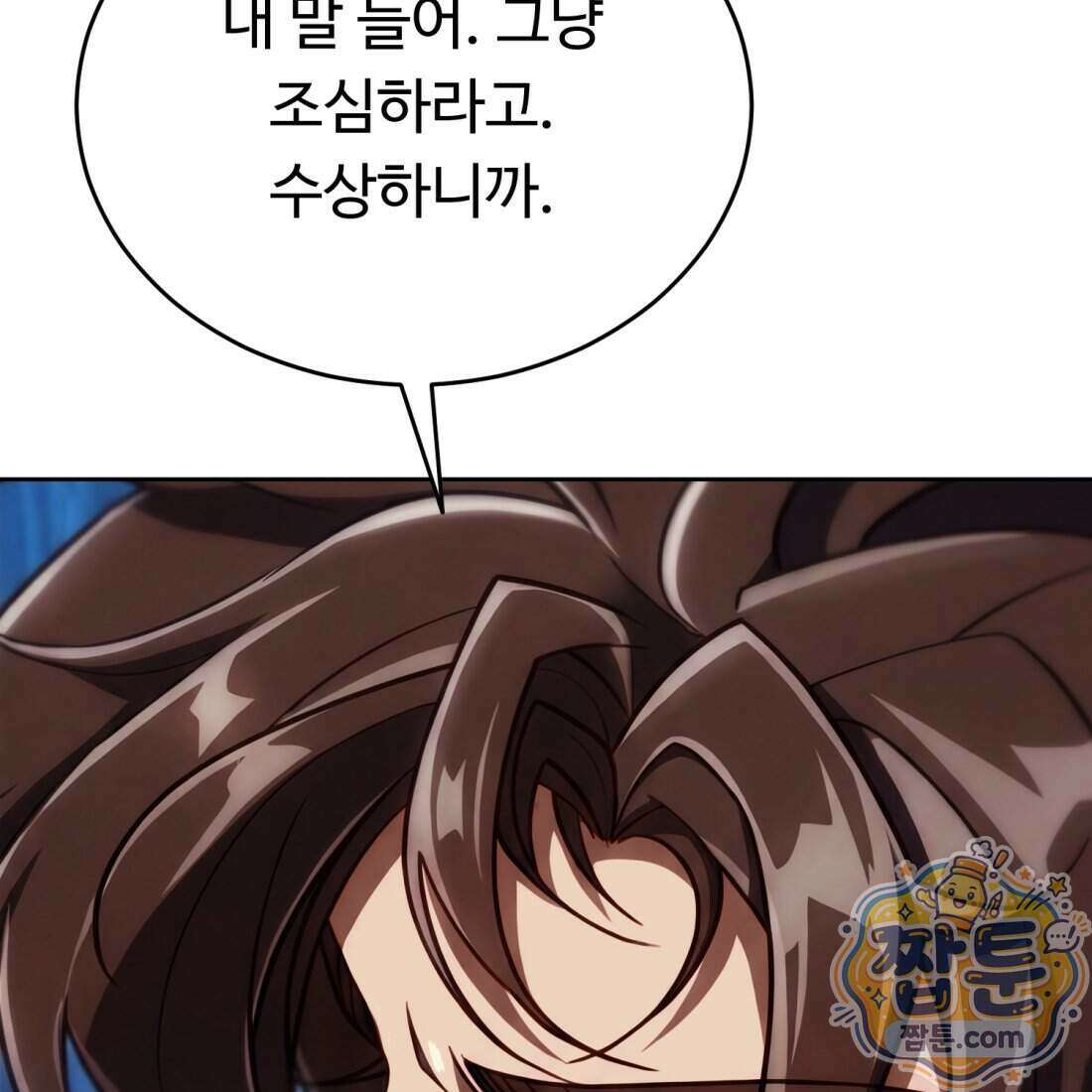 별종 [카카오] 3화 163