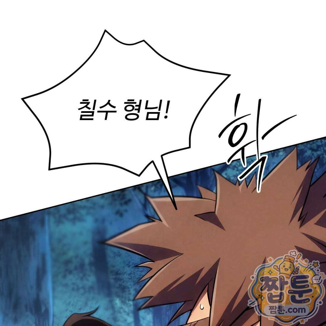 별종 [카카오] 3화 172