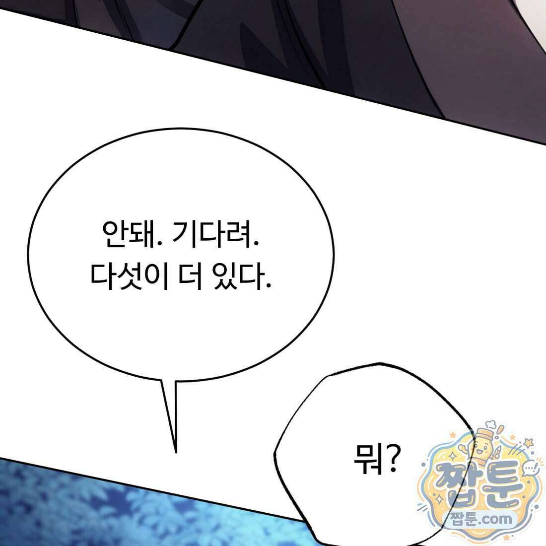 별종 [카카오] 3화 174