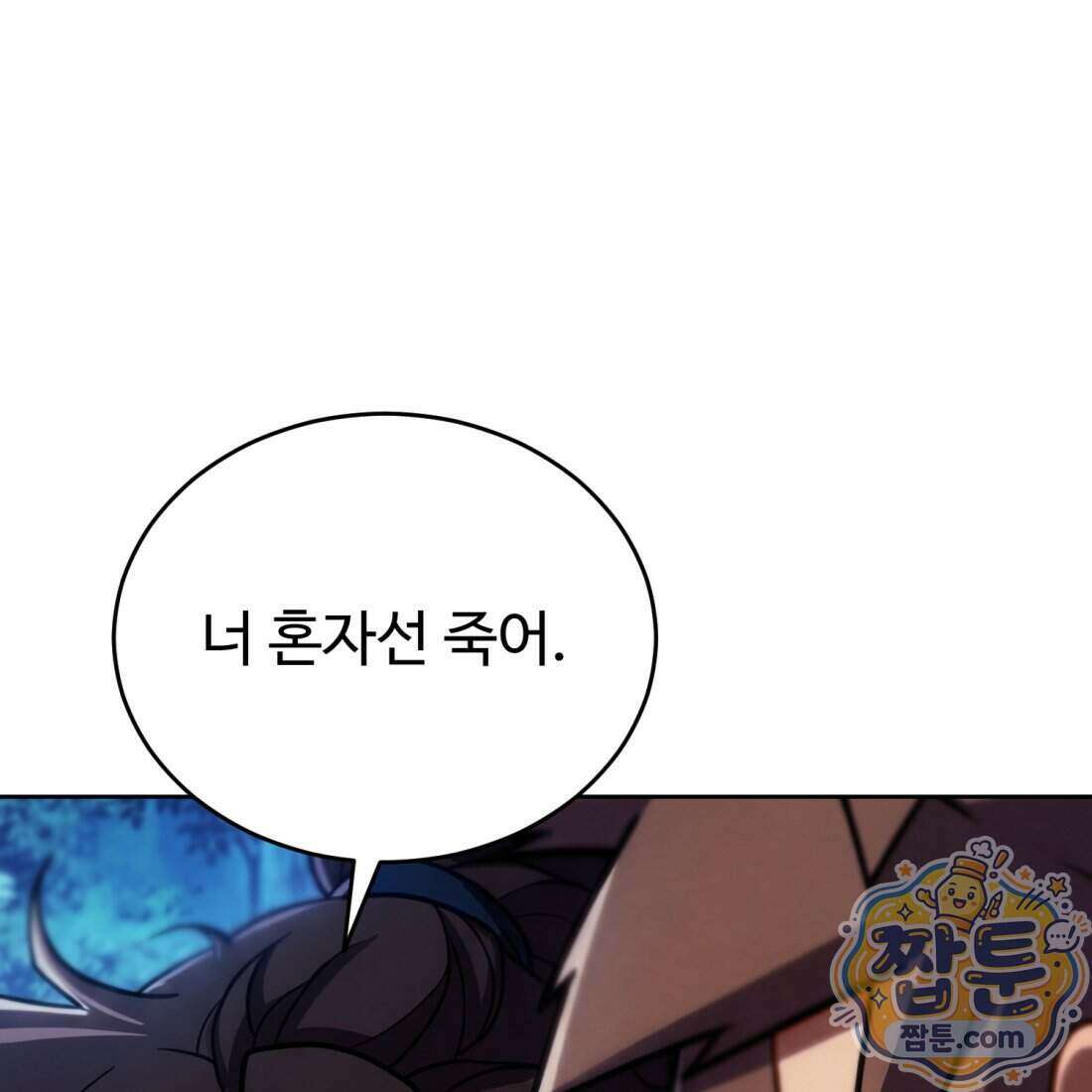 별종 [카카오] 3화 177