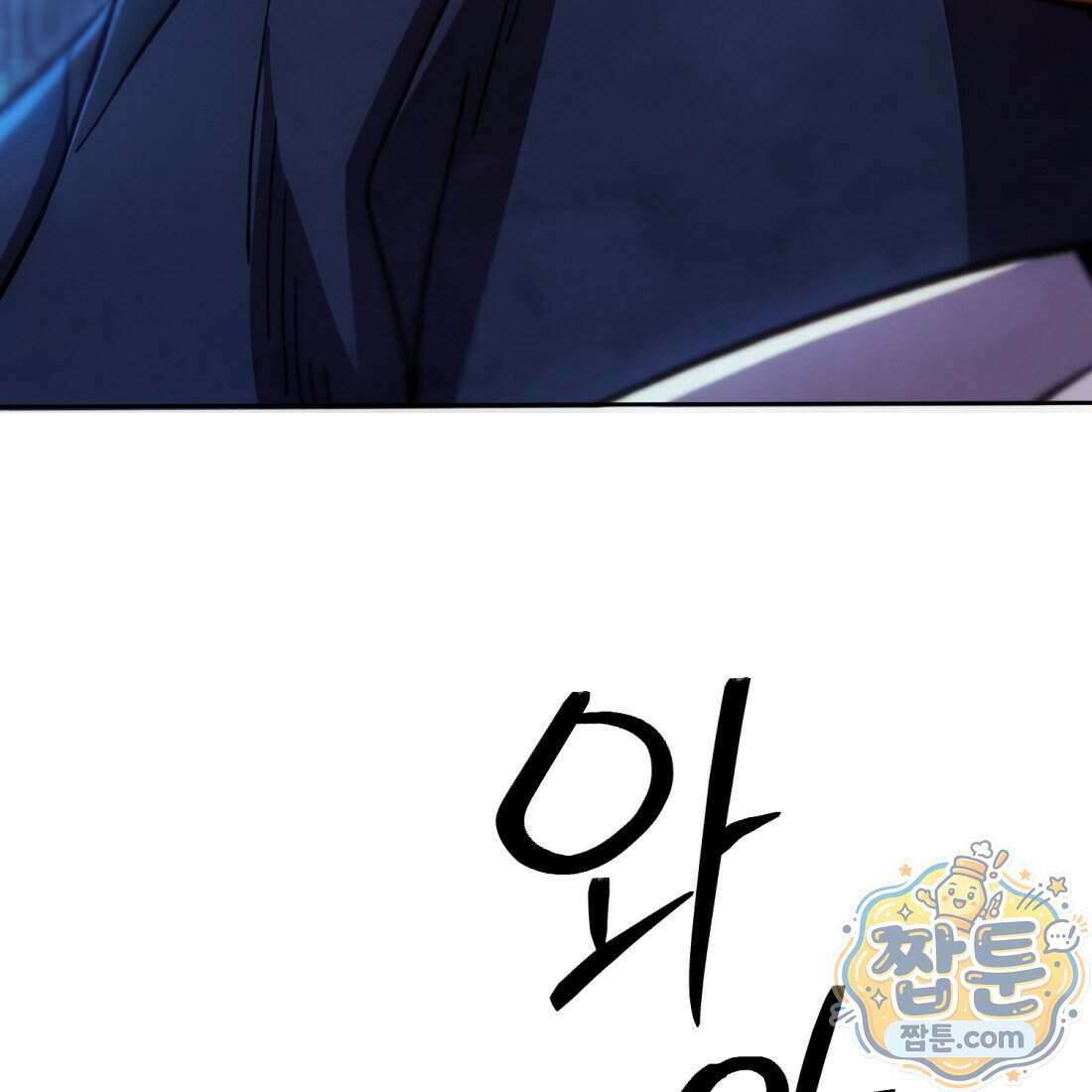 별종 [카카오] 3화 179