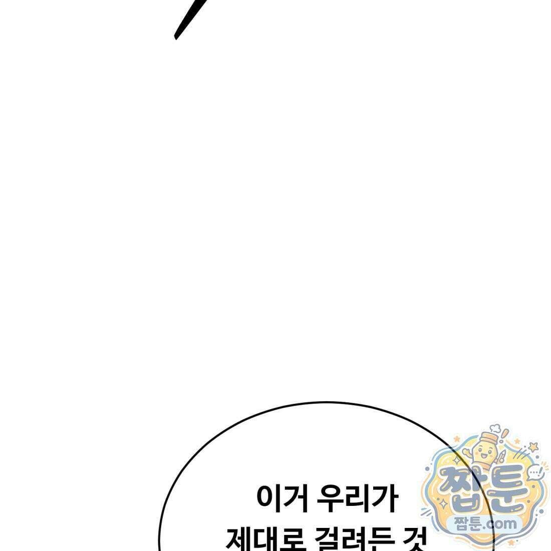 별종 [카카오] 3화 184