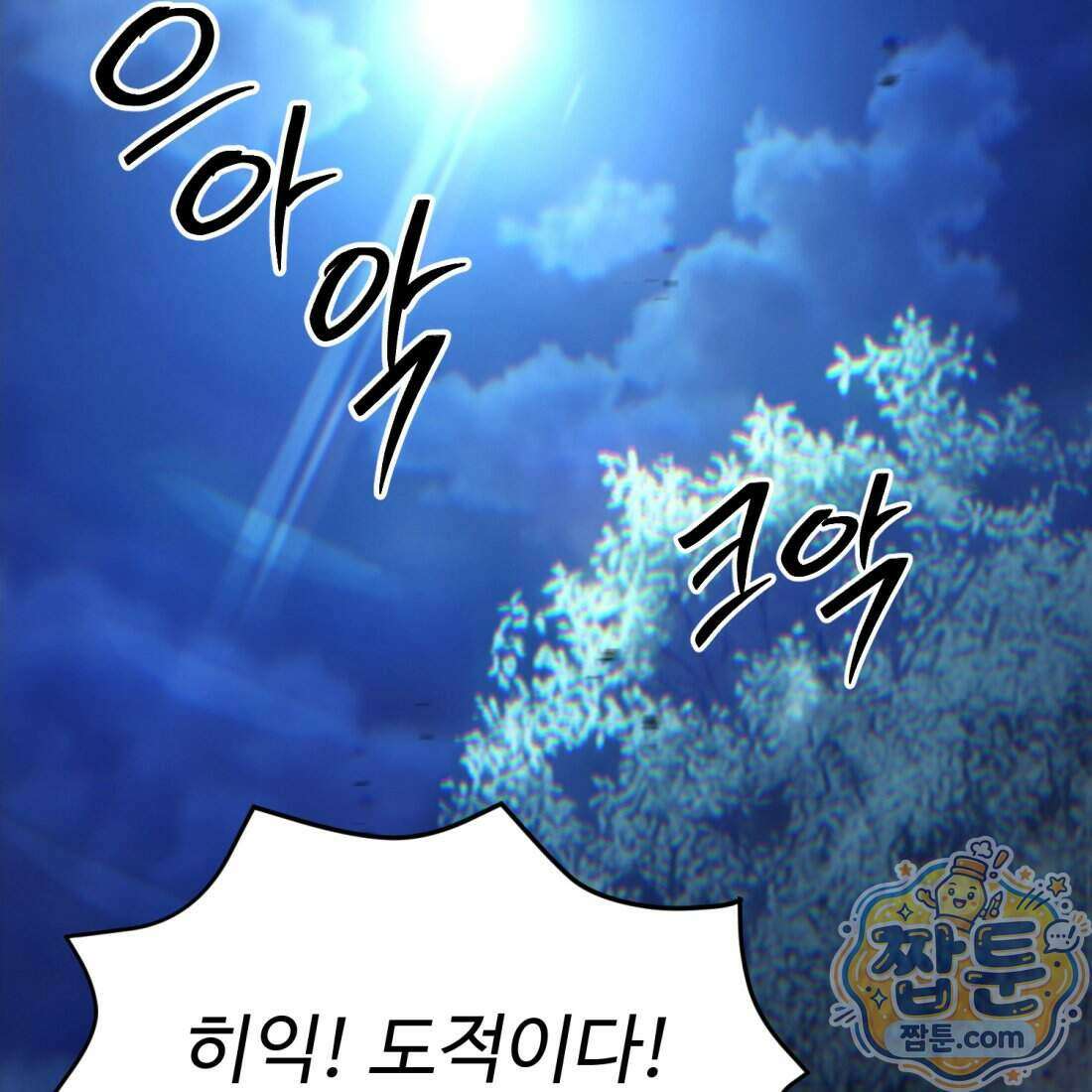 별종 [카카오] 3화 189