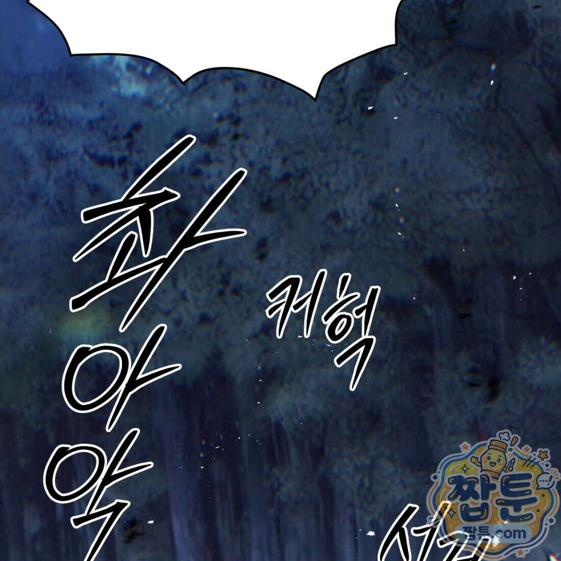 별종 [카카오] 3화 190